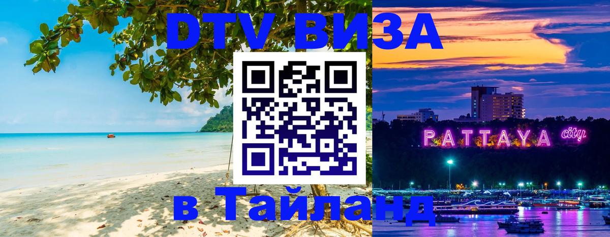 Цены на DTV визу в Таиланд — пакеты услуг, достаточно даже паспорта - 